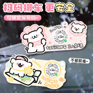 创意挪车电话牌 静电移车贴二维码 汽车临时停车号码 牌手机扫码