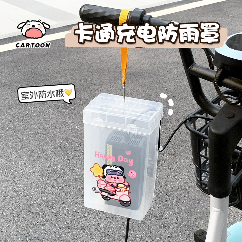 通用版户外电动车充电器可爱Loopy防水盒保护套收纳盒