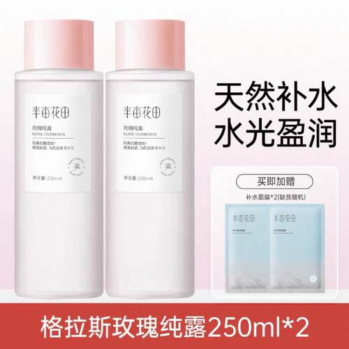 半亩花田玫瑰纯露水湿敷水