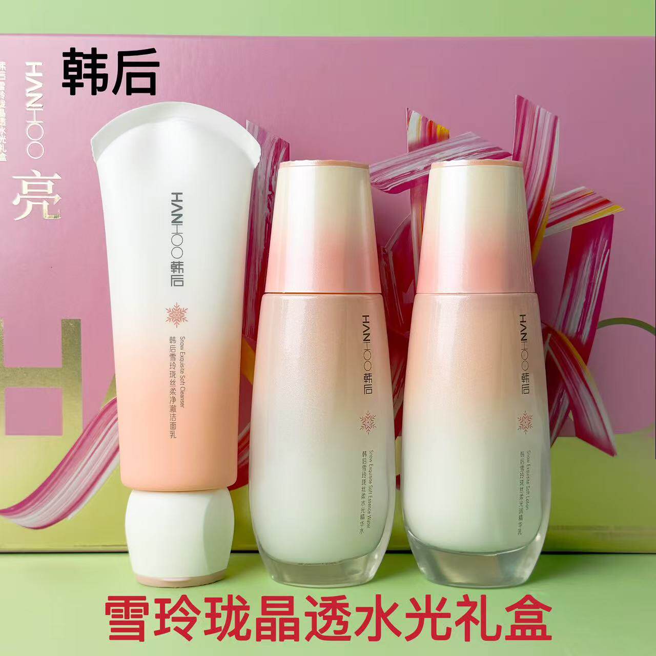 韩后雪玲珑晶透水光礼盒洁面水乳套装保湿学生护肤品正品