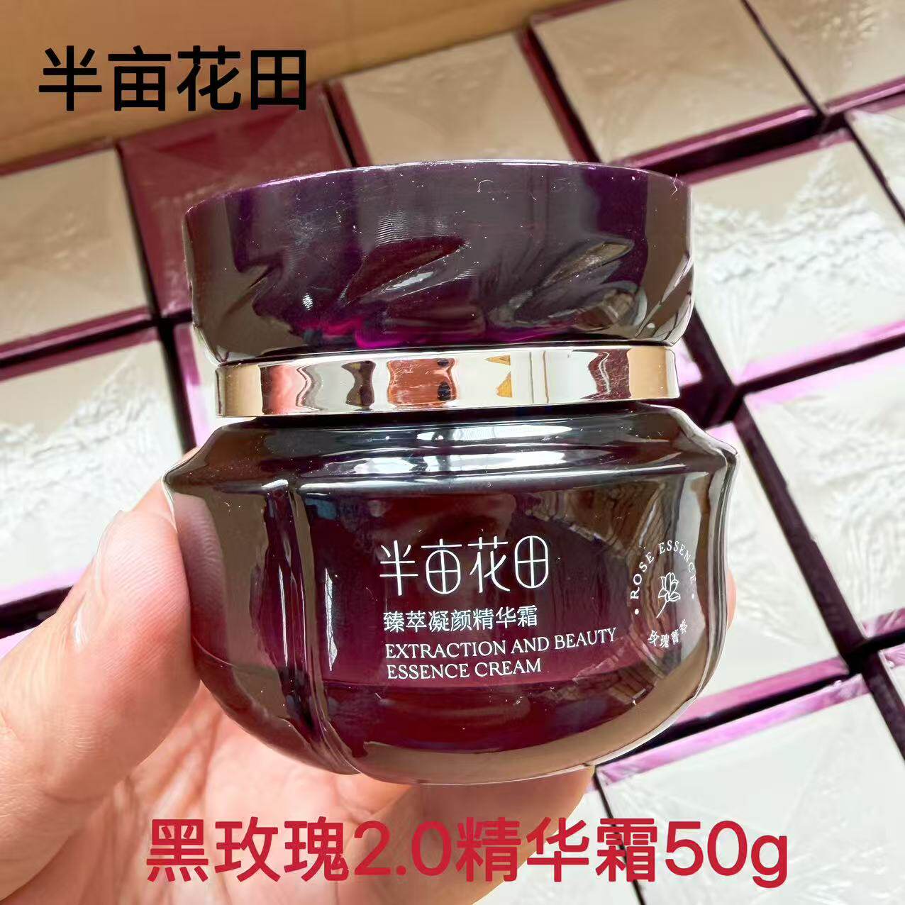 半亩花田黑玫瑰2.0精华霜