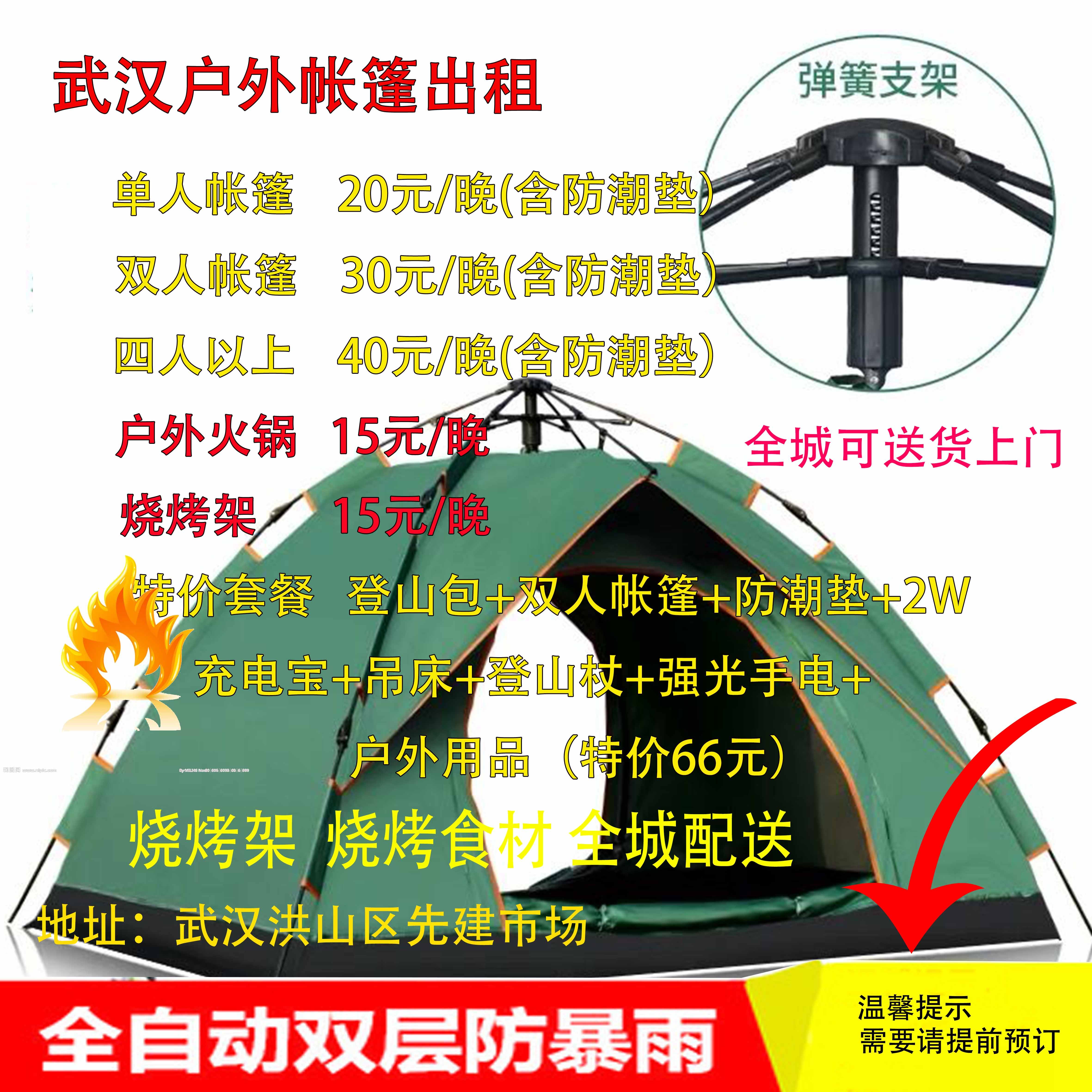 武汉帐篷出租 烧烤架出租 户外宿营 烧烤 帐篷 防潮垫 宿营灯