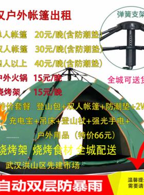 武汉帐篷出租 烧烤架出租 户外宿营 烧烤 帐篷 防潮垫 宿营灯