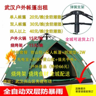 武汉帐篷出租 烧烤架出租 户外宿营 烧烤 帐篷 防潮垫 宿营灯