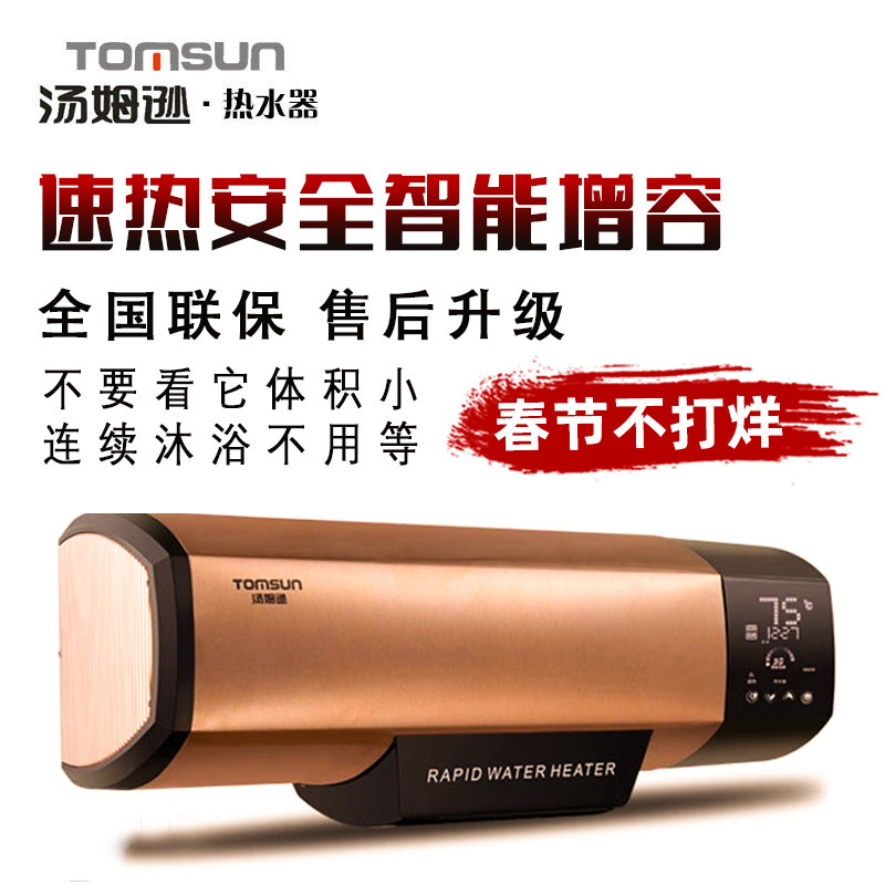 理发店发廊专用美容美发店商用即热式25L电热水器汤姆逊凯旋