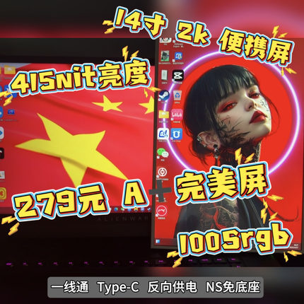 14寸2K便携显示器笔记本电脑外接副屏SwitchPS5游戏机扩展显示器