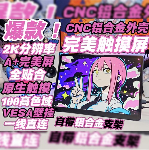 自带支架14寸2K触控便携屏全贴合