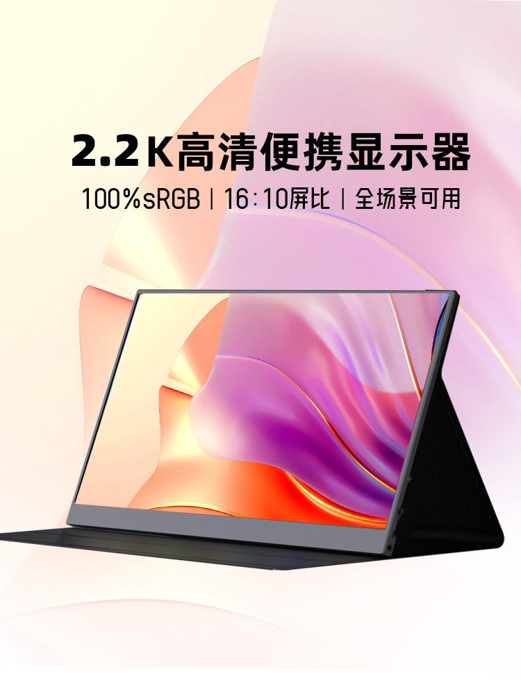 14寸2K便携显示器手机电脑副屏switch一线通高色域窄边便携显示器属于什么档次？
