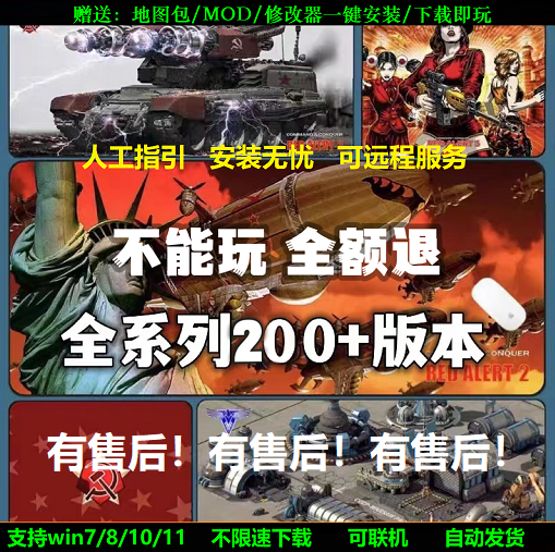 红警单机游戏合集123win7-11中文pc联机红色安装包警戒策略日冕怎么样,好用不?
