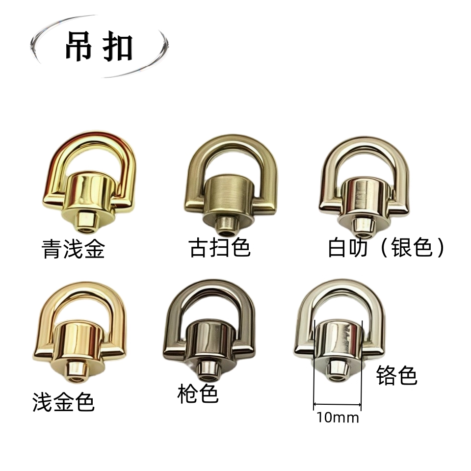 改造皮包小吊扣箱包五金配件侧夹扣拧螺丝方便安装改造背包圆挂扣