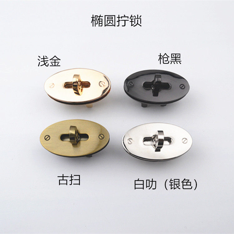 包配件锁扣 包锁包扣 女包锁扣 包包五金 椭圆锁扣 修包包锁 拧锁