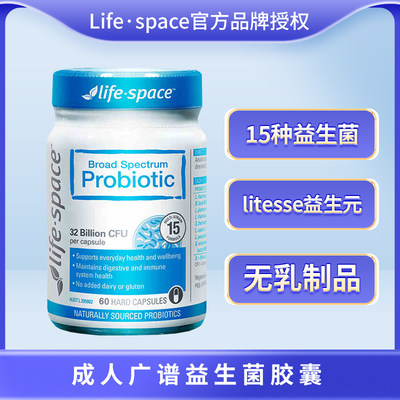 澳洲life space益生菌大人调理肠道亲妈消化320亿 广谱