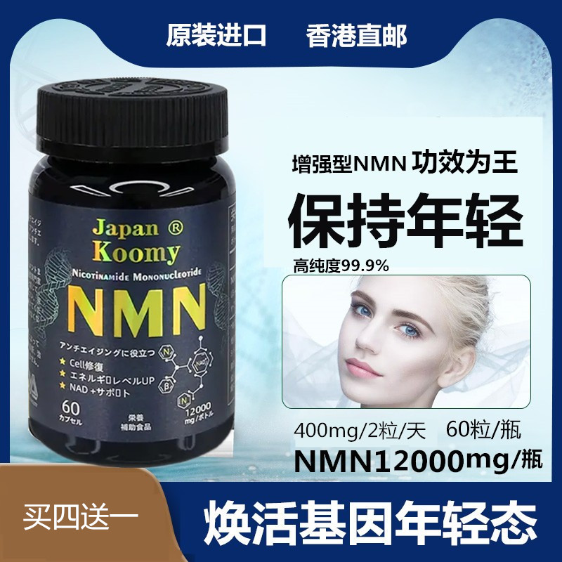 nmn抗衰老正品价实测试推荐