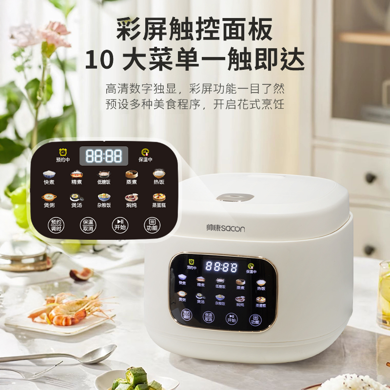 帅康sacon家用多功能低糖电饭煲1-2人0涂层不锈钢内胆电饭锅正品