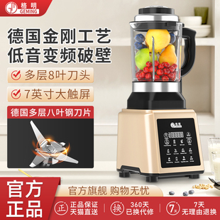 大功率商用破壁豆浆机官方正品 格明破壁机家用全自动非静音新款