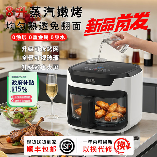 格明8L蒸汽嫩烤可视空气炸锅