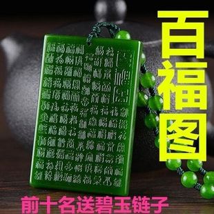 天然新疆和田玉平安牌羊脂白玉百福玉佩玉牌碧玉双面玉石挂件项链