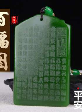 天然百福图双面新疆碧玉玉石男女款挂件转运平安牌菠菜绿项链吊坠