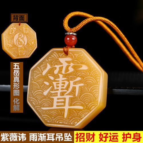 专业化解和田黄玉紫薇讳吊坠令牌双面雕刻雨渐耳平安牌男女款挂件