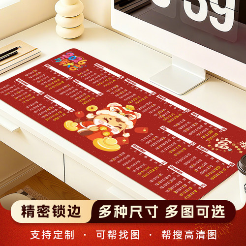 2026马年日历鼠标垫超大加厚办公键盘垫年历月历台历游戏电脑桌垫
