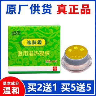 舒极迪肤霜浦嘉南洋草本抑菌乳膏成人儿童皮肤外用软膏正品