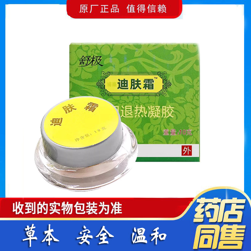 舒极迪肤霜浦嘉南洋草本抑菌乳膏成人儿童皮肤外用软膏正品