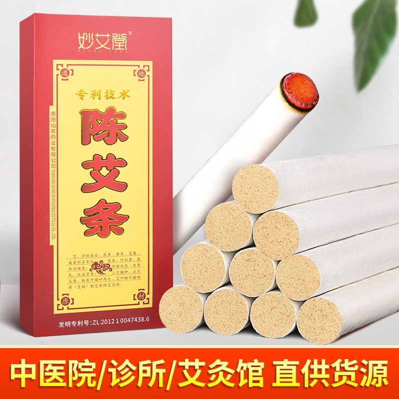 妙艾堂盒装艾灸条20:1 陈艾叶艾草艾绒艾柱艾条 南阳仙草药业发货