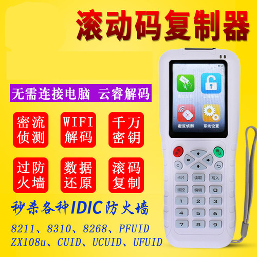 IC滚动码电梯卡复制机器