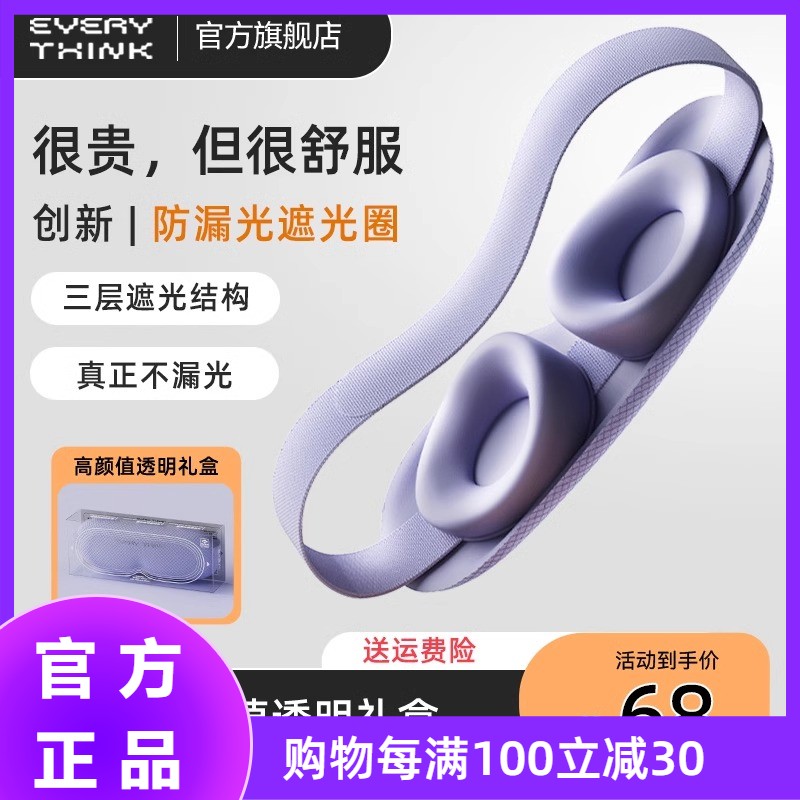 QYJ个性3D立体眼罩EVERYTHINK男女睡觉航空旅游睡眠眼罩不压眼