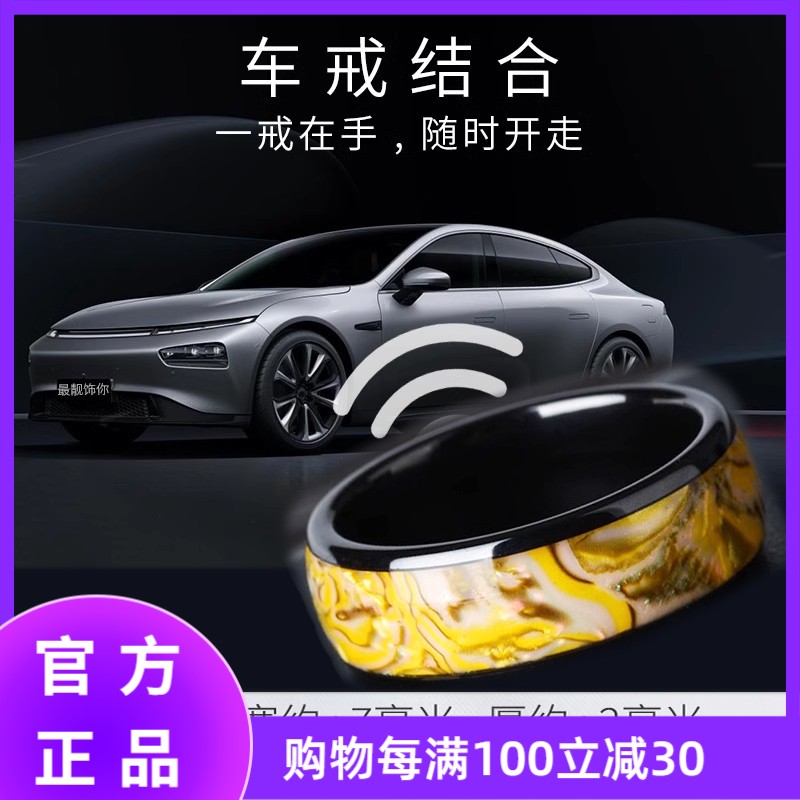 比亚迪nfc戒指汽车钥匙戒指指环