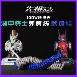 QCY模寿武成侯湖中骑士手办快充充电数据线适用萍果15promax安卓快速伸缩弹簧充电线双头Tyep-C创意拼色