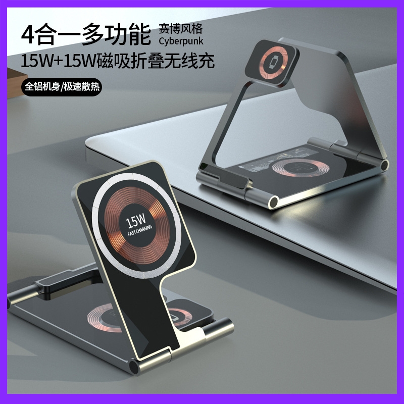 Magsafe双15W无线充电器透明四合一多功能便携式磁吸折叠桌面快充