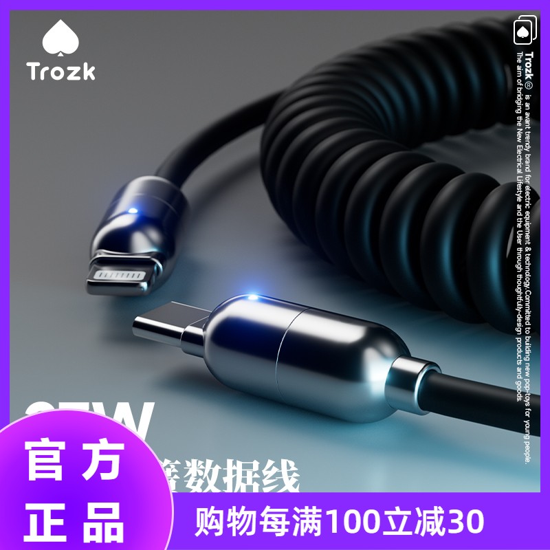QYJ特洛克Trozk手机弹簧数据线100W快充type-c充电线闪充加长PD27W适用苹果iPhone15安卓手机笔记本平板车载