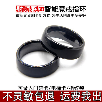 智能NFC戒指感应门禁电梯卡指环多功能ICID魔戒黑科技钥匙扣