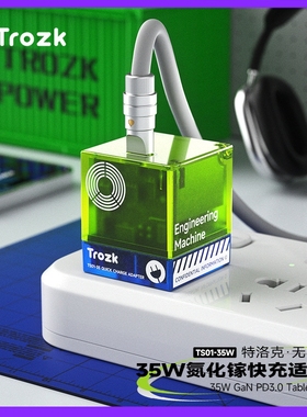 特洛克超级快充充电器插头35W氮化镓适用苹果手机平板可定制logo