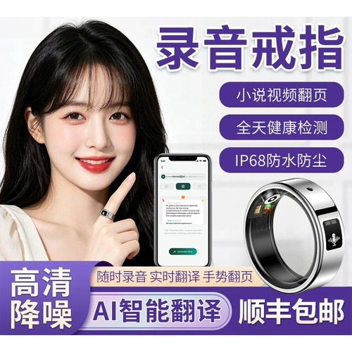 智能录音指环拍照刷抖音电子书翻页安卓萍果手机通用AI翻译健康