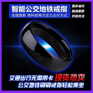 nfc多功能智能交通戒指地铁联合卡魔戒郑州一卡通香港八达通介子