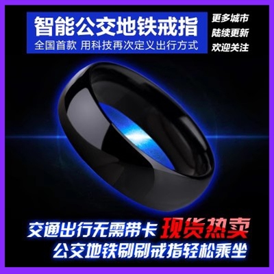 nfc多功能智能交通戒指