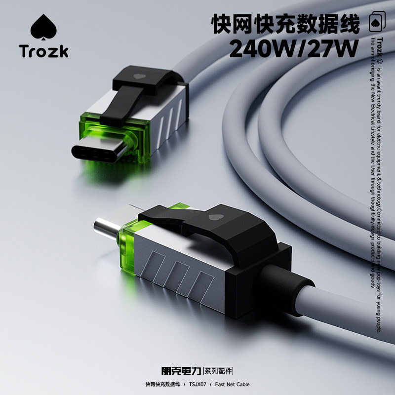 QYJ特洛克Trozk240W快网数据线适用苹果15promax