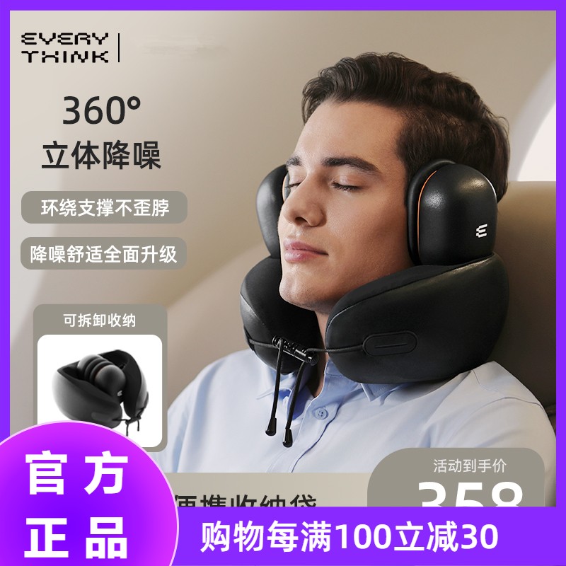QYJ立体降噪枕EVERYTHINK可拆卸U型枕多功能隔音睡眠U型记忆棉枕