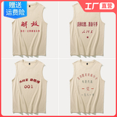 坎肩背心无袖 男t恤运动国潮复古80年代怀旧服装 丢掉幻想准备斗争