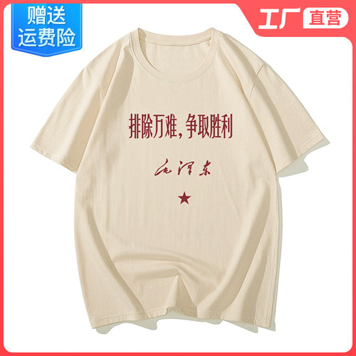 排除万难争取胜利复古t恤怀旧