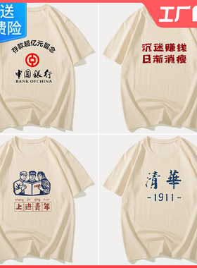复古短袖男t恤女国潮80年代怀旧服装创意存款超亿元留念过亿衣服T