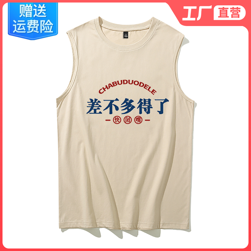 差不多得了快闭嘴坎肩背心男夏季