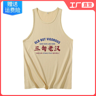 三旬老汉背心男夏季搞笑文字个性趣味创意复古七八十年代怀旧服装