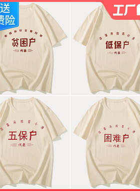 国潮t恤男短袖女复古70年80年代怀旧服装衣趣味贫困户体桖低保户