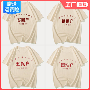 国潮t恤男短袖 衣趣味贫困户体桖低保户 女复古70年80年代怀旧服装