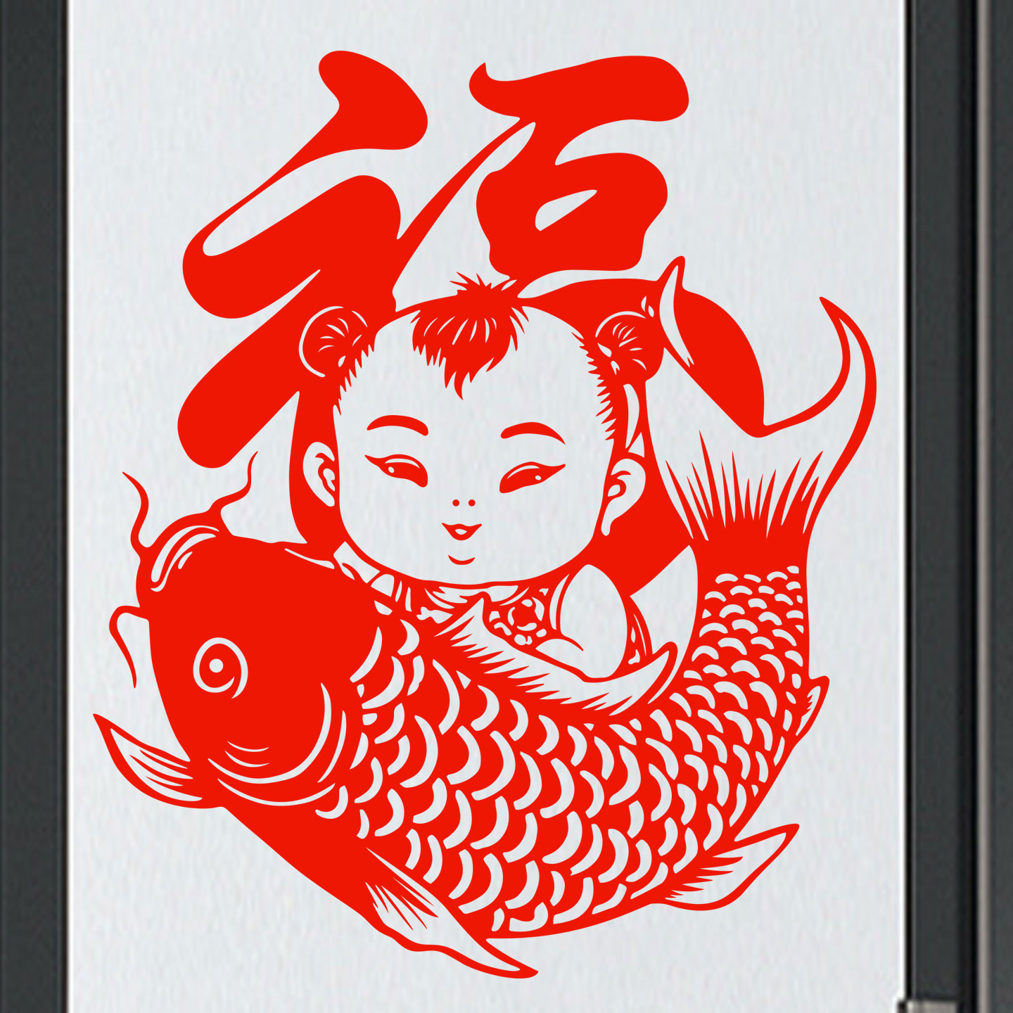 福娃窗花剪纸福字静电贴纸乔迁新家年年有余鱼贴纸2026马年新年
