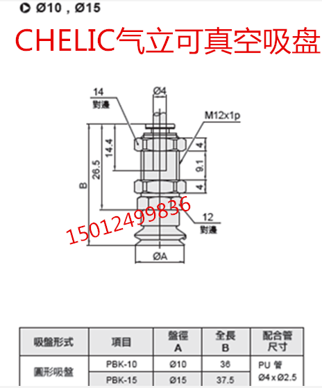 chelic气立可真空吸盘pbk-20-s/n  pbk-30-s/n   pbk-40-s/n
