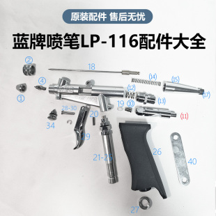 蓝牌LP-116喷笔配件针嘴帽喷针喷嘴雾化帽喷头喷帽喷笔枪喷枪笔枪